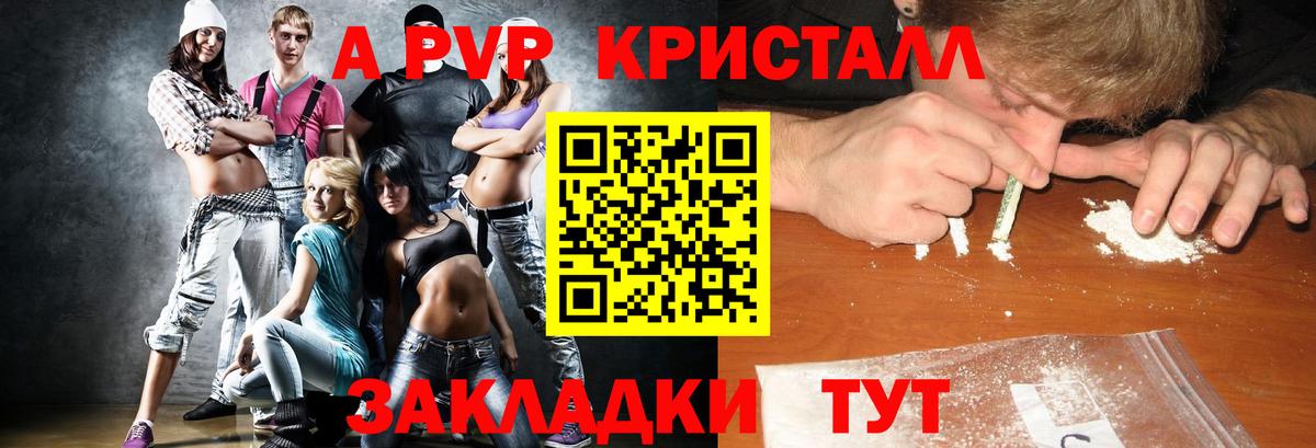 Alpha-PVP крисы CK Ростов-на-Дону