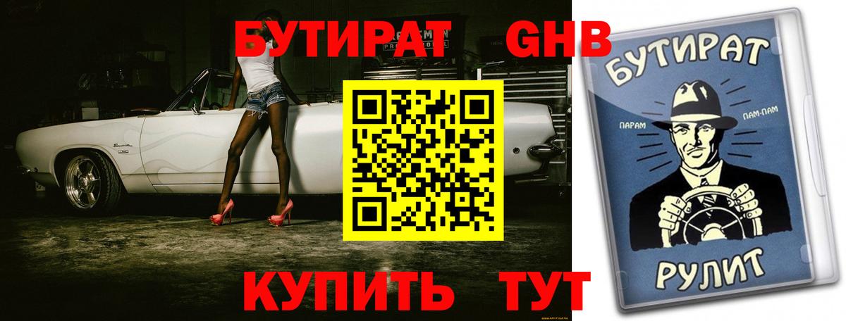 БУТИРАТ 99% Ростов-на-Дону