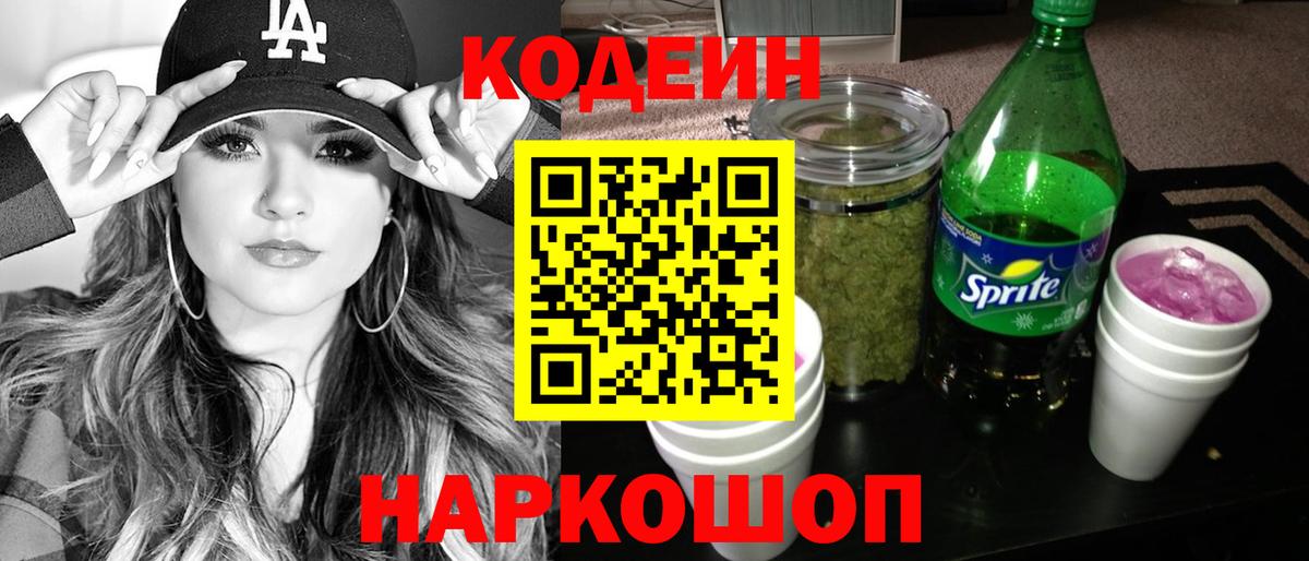 Кодеиновый сироп Lean напиток Lean (лин) Ростов-на-Дону