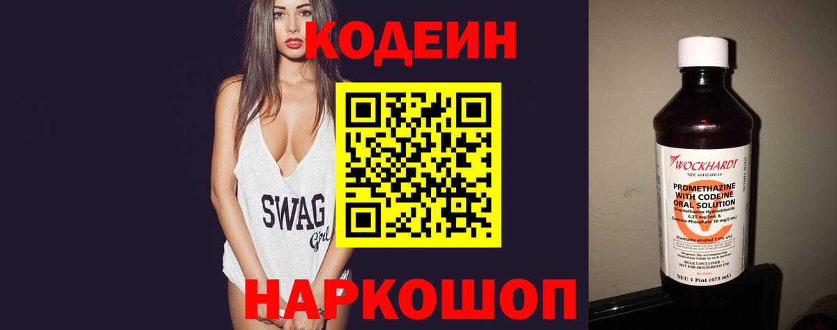 Кодеиновый сироп Lean Purple Drank  Вход с VPN  Ростов-на-Дону 