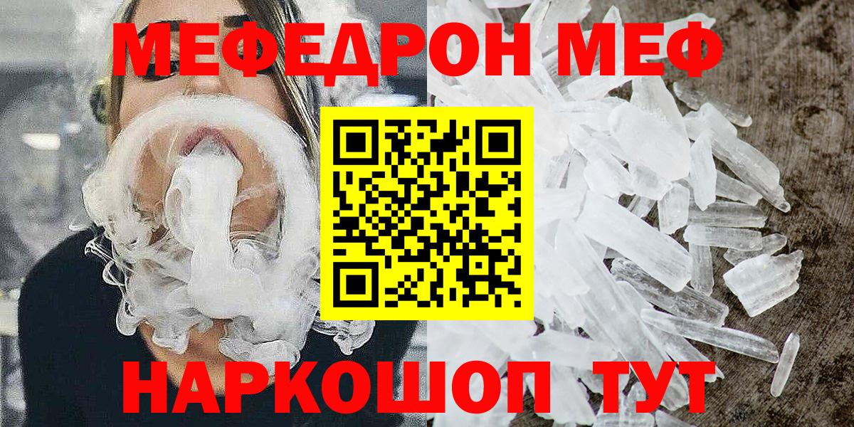 Меф кристаллы Ростов-на-Дону