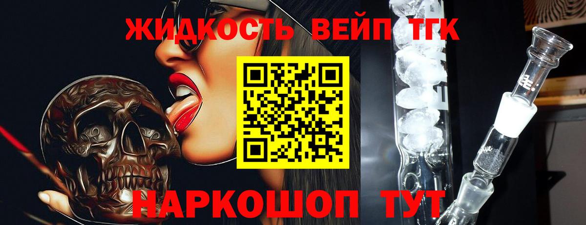 Дистиллят ТГК вейп Ростов-на-Дону