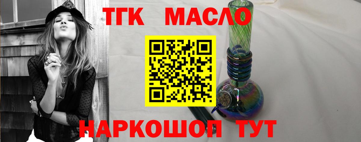 ТГК THC oil  ТГК вейп  Ростов-на-Дону  Вход с VPN 